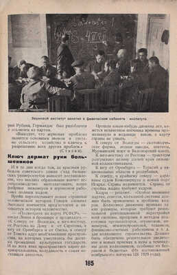 XV Октябрь. Сборник Октябрьского районного комитента ВКП(б) / Под ред. Н. Днепровой, О. Челпановой. М.: 13 тип. Мособлполиграфа, 1932.